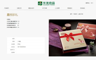 華美食品官方網站 沙漠風網站建設公司打造的品牌新名片